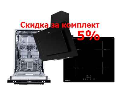 Скидка за комплект 5%