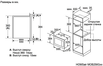 Микроволновая печь встраиваемая HOMSair MOB256GWH