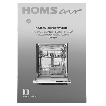 Посудомоечная машина HOMSair DW66M