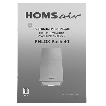 Кухонная вытяжка HOMSair PHLOX Push 40 черный