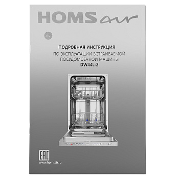 Посудомоечная машина HOMSair DW44L-2