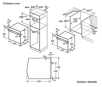 Шкаф духовой электрический HOMSair OEH606WH 