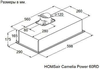 Кухонная вытяжка HOMSair Camelia Power 60RD белый